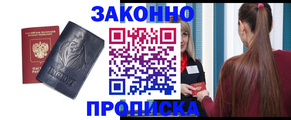 временная регистрация 2025 в Кызыле