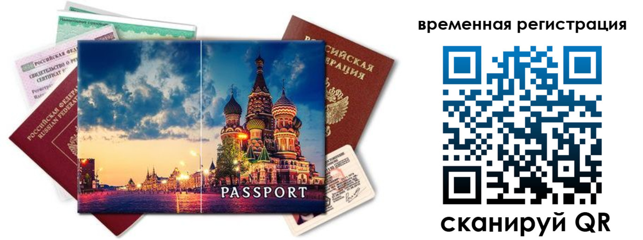 временная регистрация для школы в Кызыле