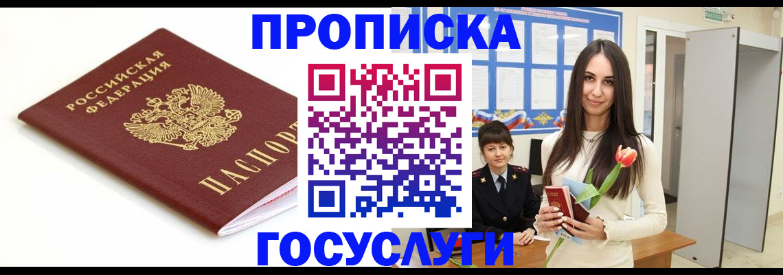 прописка для работы в Кызыле
