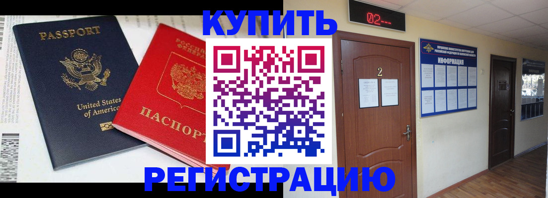 прописка 2025 в Кызыле