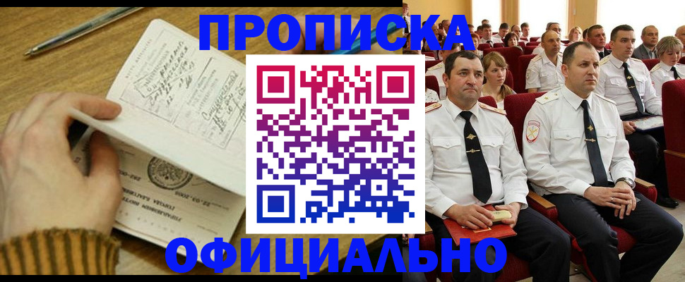 прописка для военкомата в Кызыле