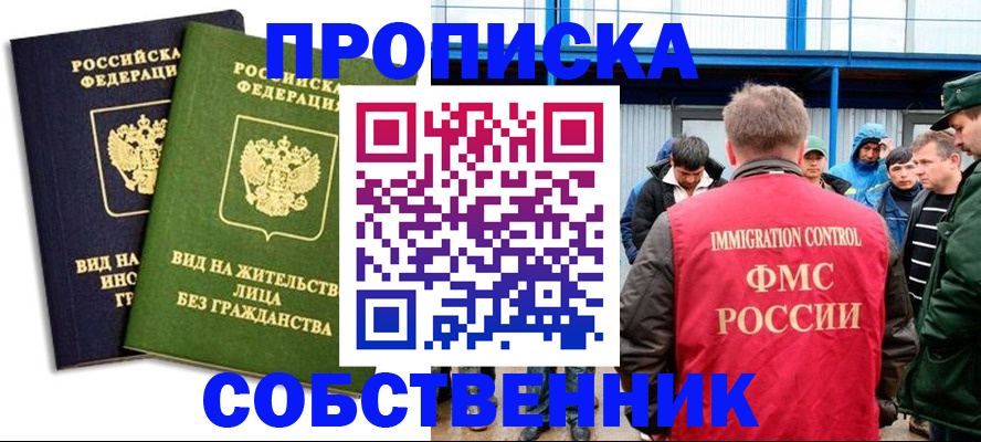 временная регистрация 2025 в Кызыле