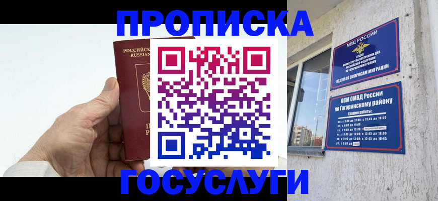временная регистрация надежно в Кызыле