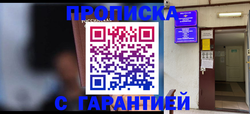 временная регистрация недорого в Кызыле