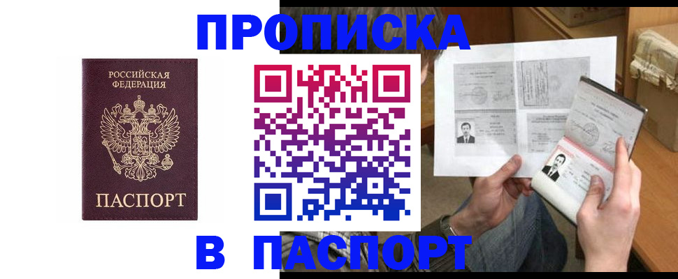 временная регистрация для всех в Кызыле